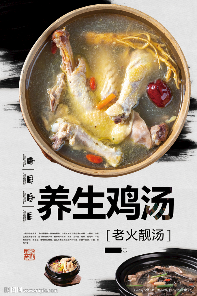 鸡汤