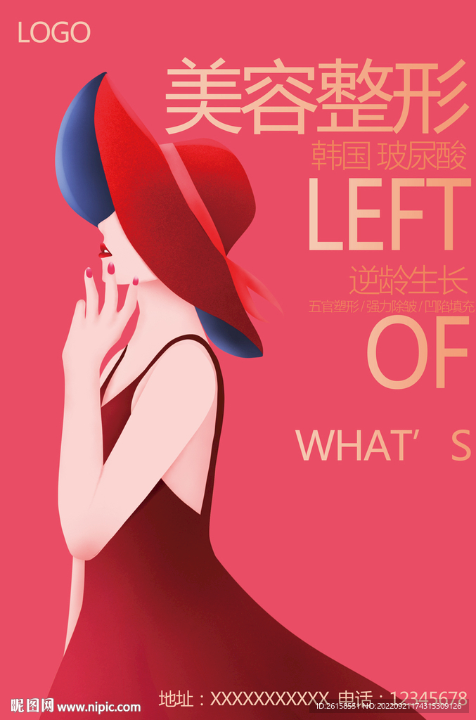 美容整形