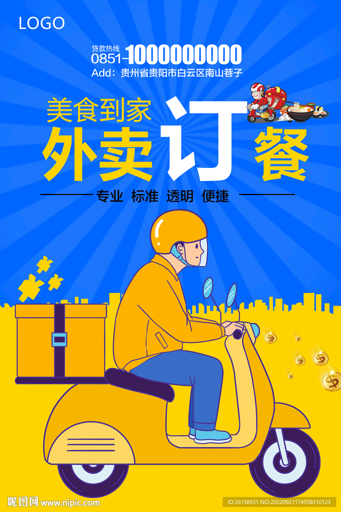 外卖