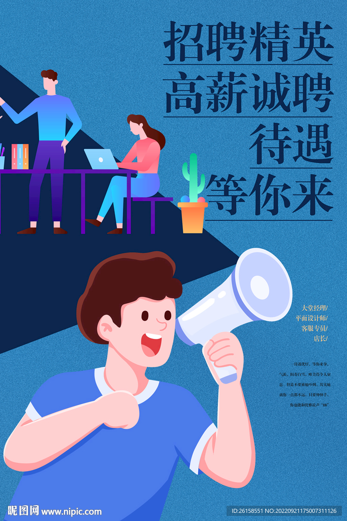 招聘
