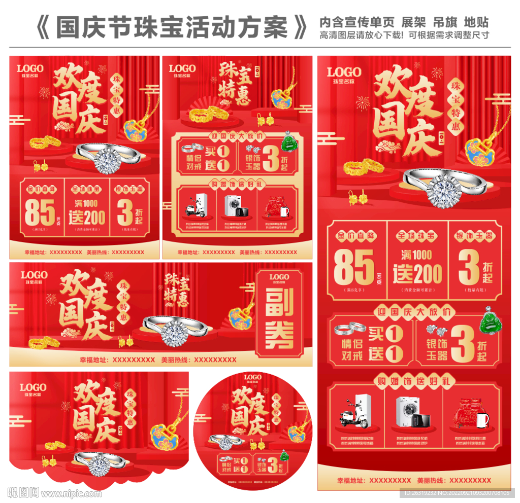 国庆节珠宝活动