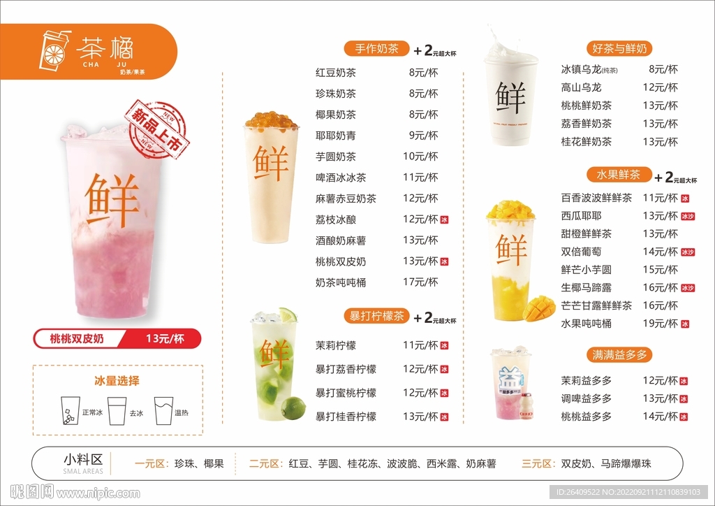 奶茶店菜单