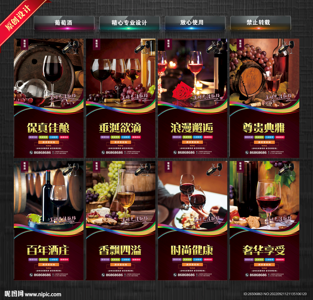 葡萄酒