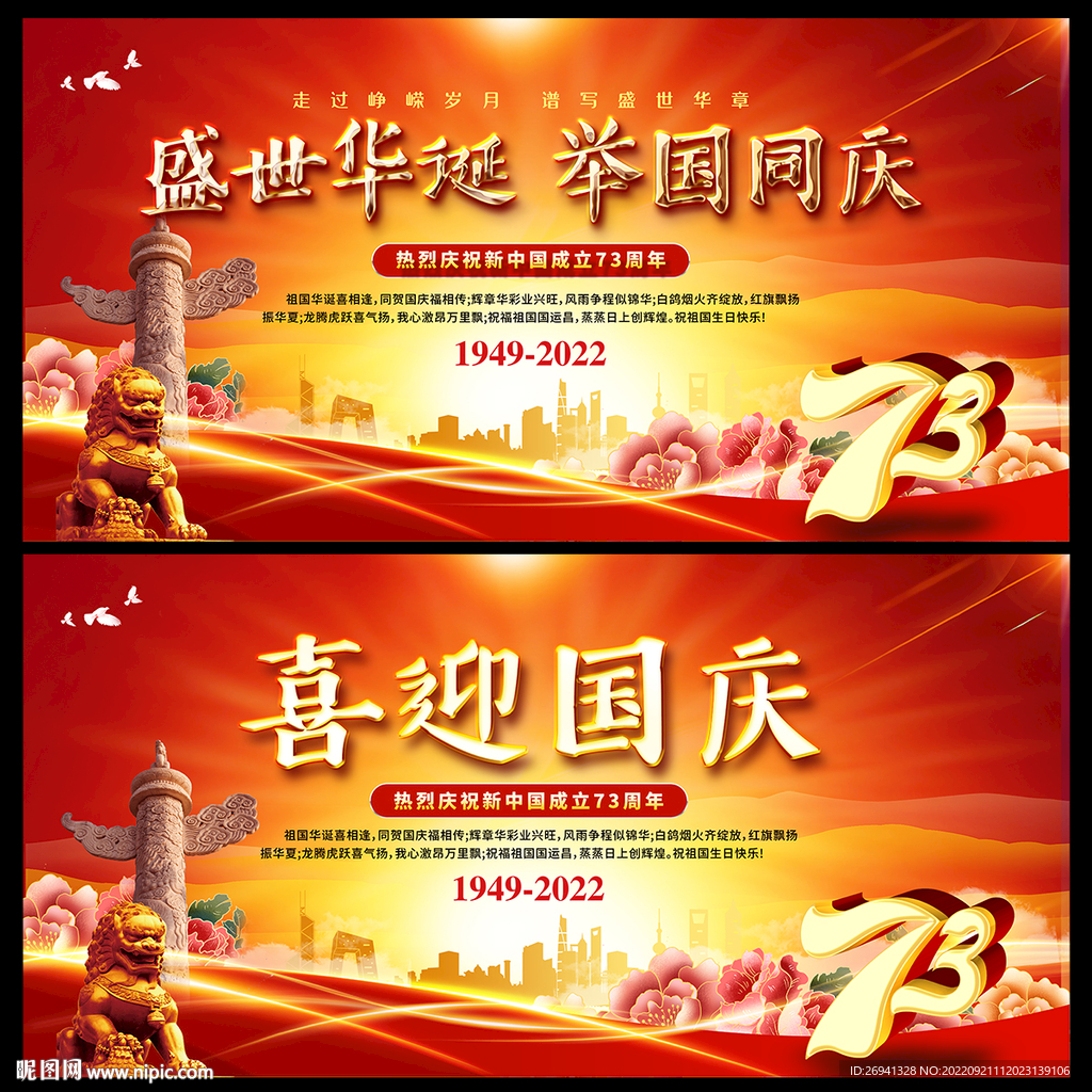 国庆73周年图片 