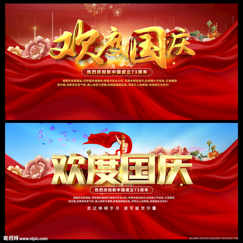 国庆73周年图片 