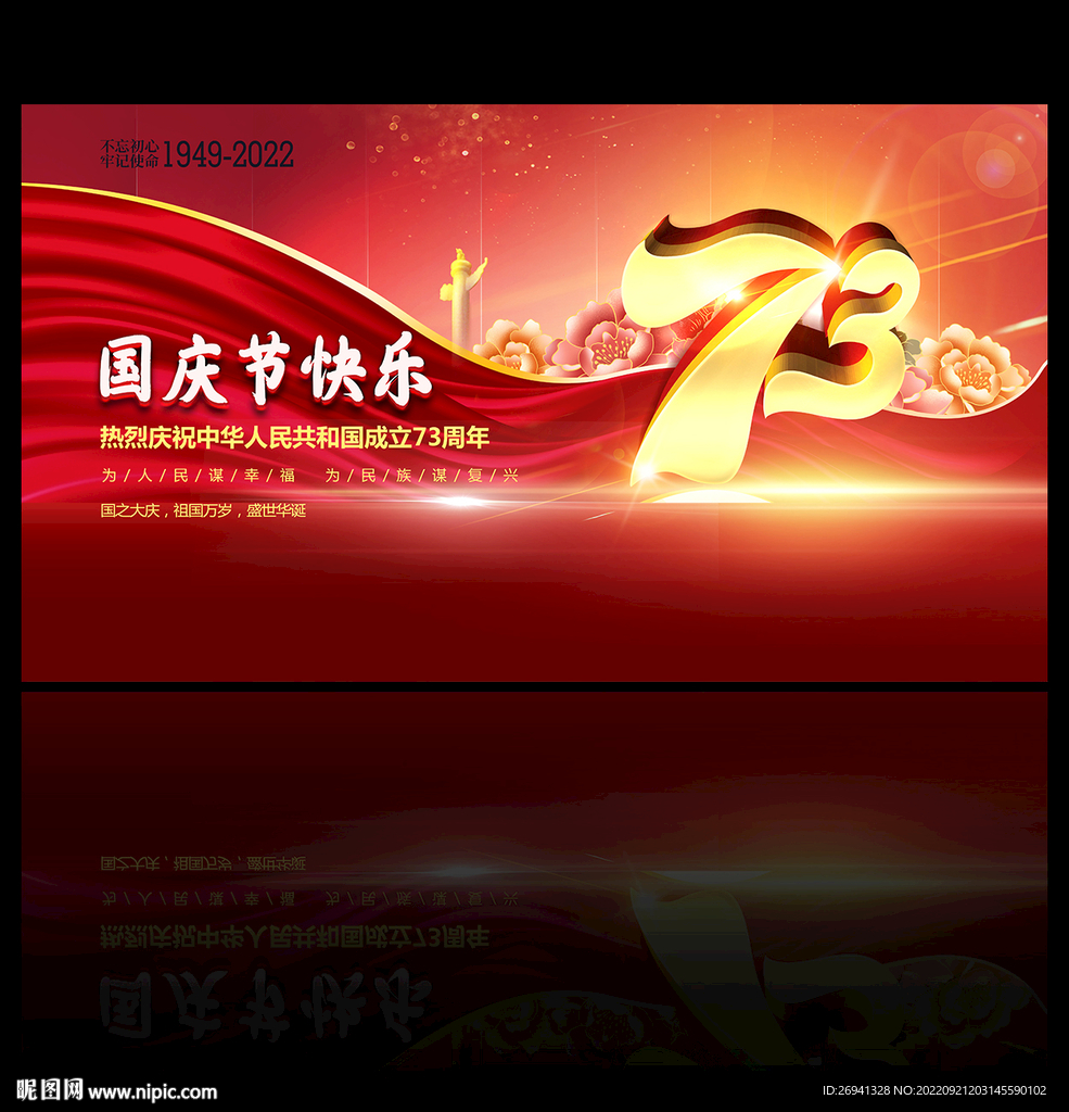 国庆73周年图片 