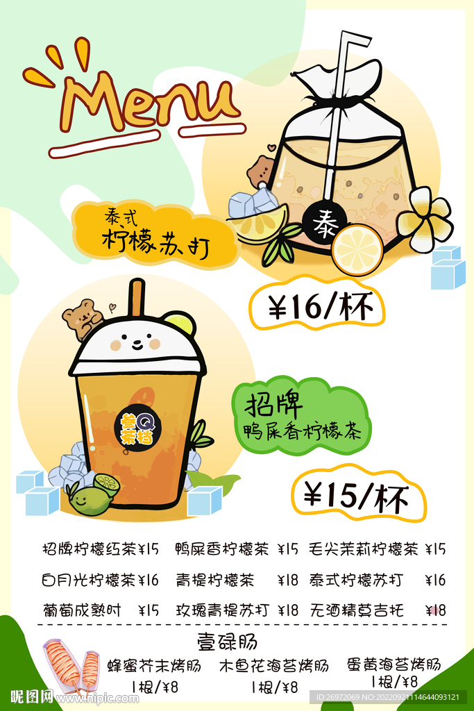 卡通奶茶