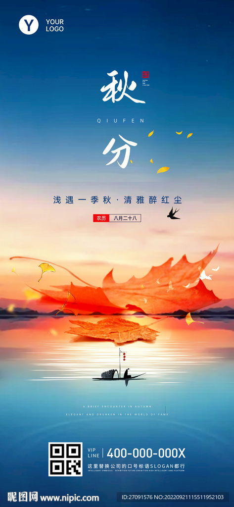 秋分24节气