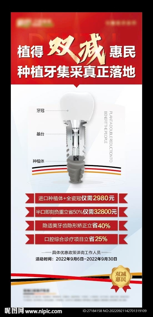 口腔牙所种植牙活动展架