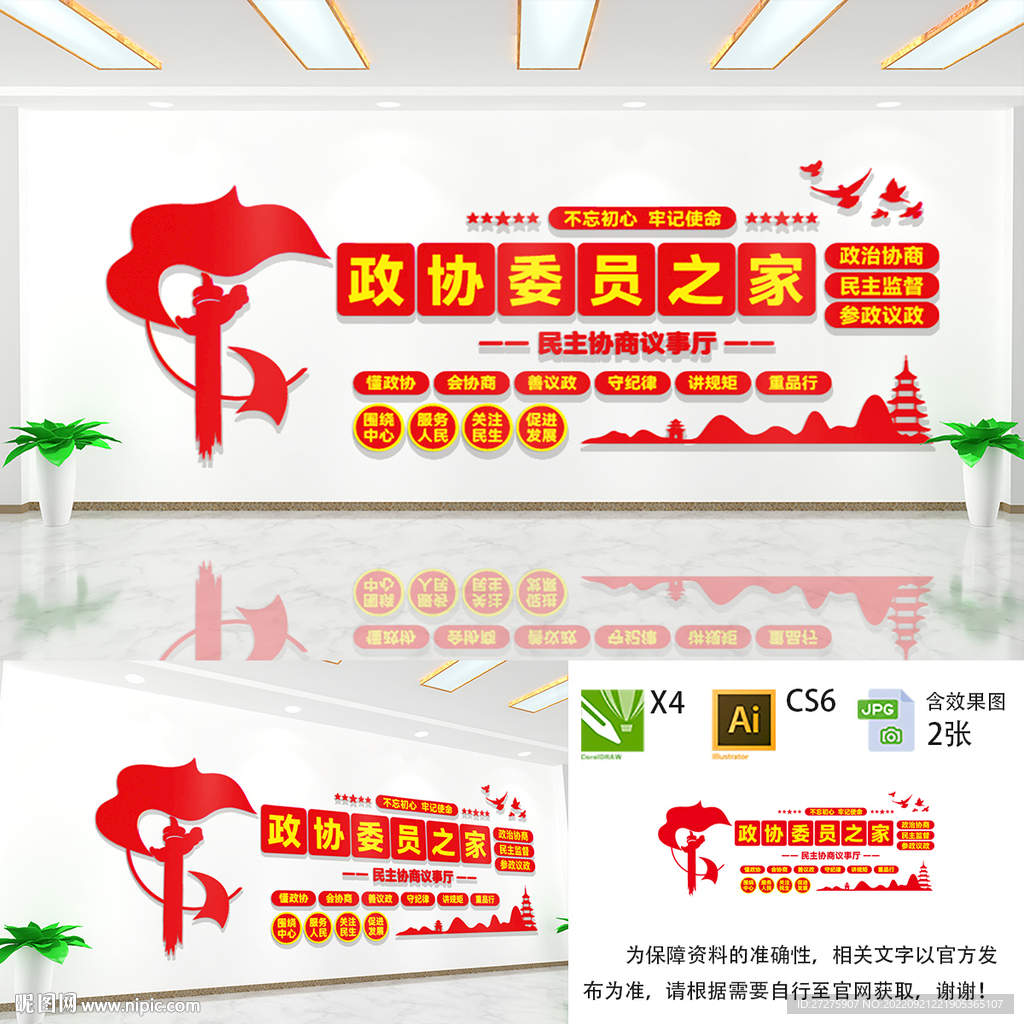 政协委员之家