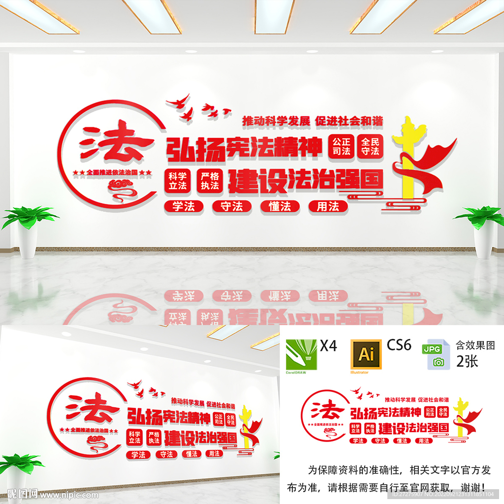 法治精神文化墙