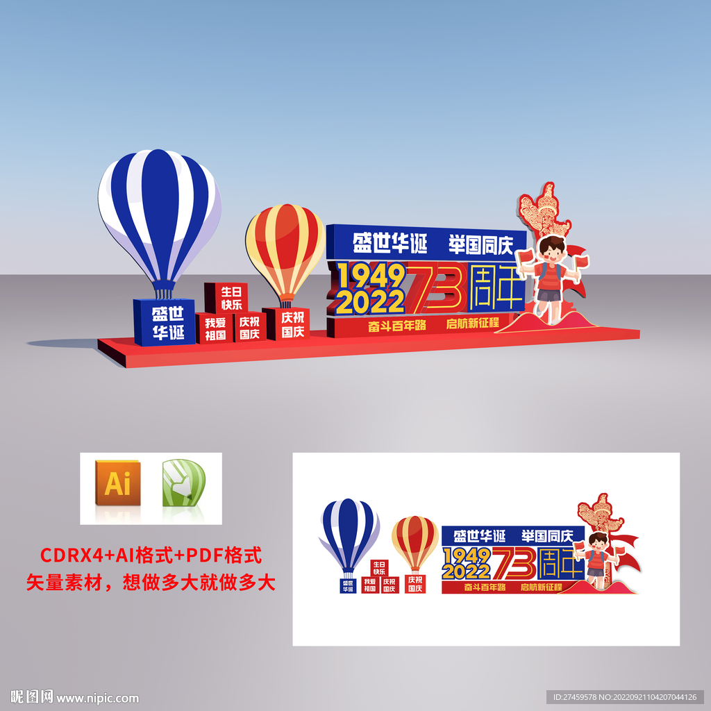 国庆美陈