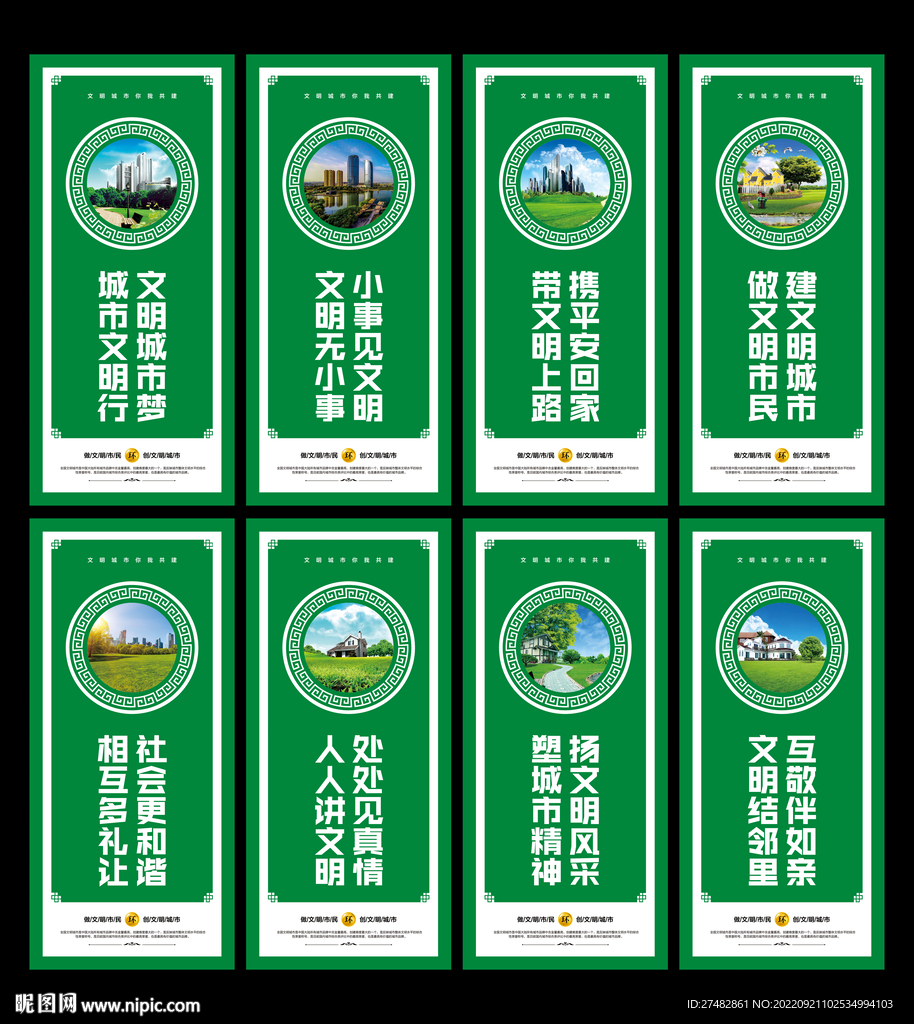 文明城市