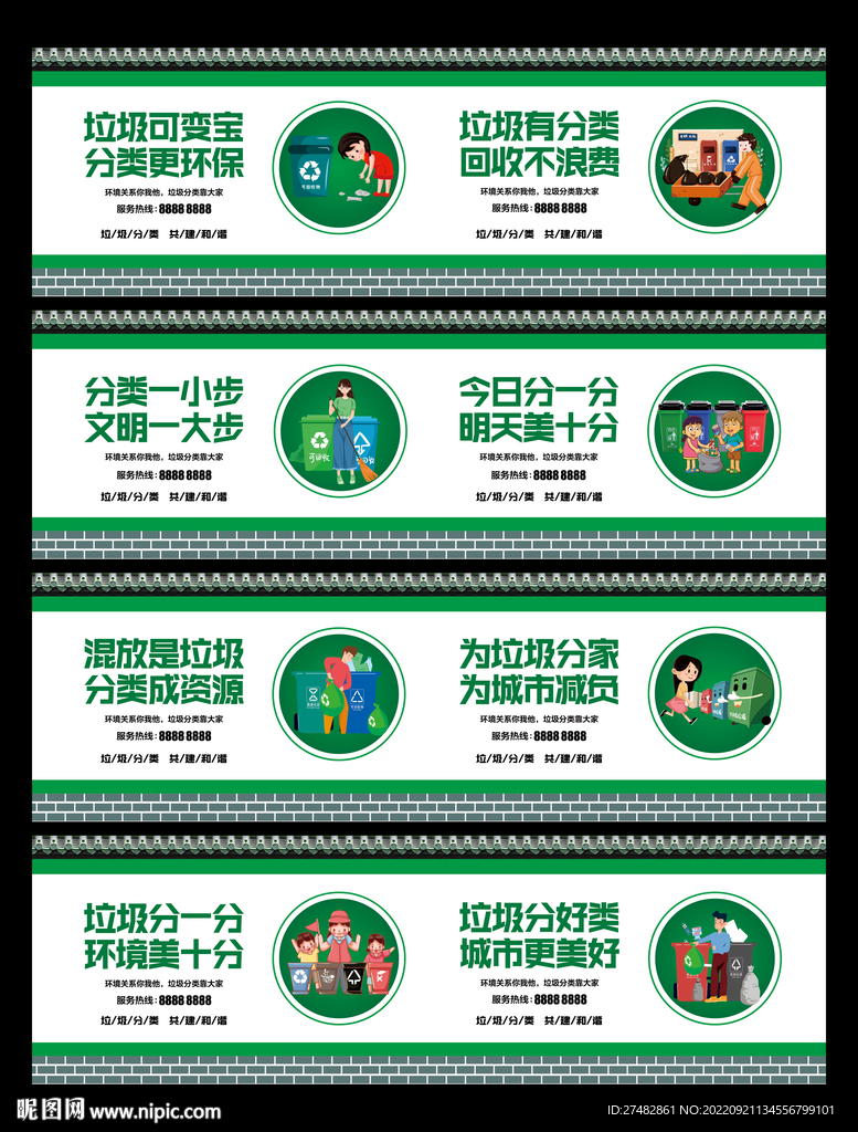 垃圾分类