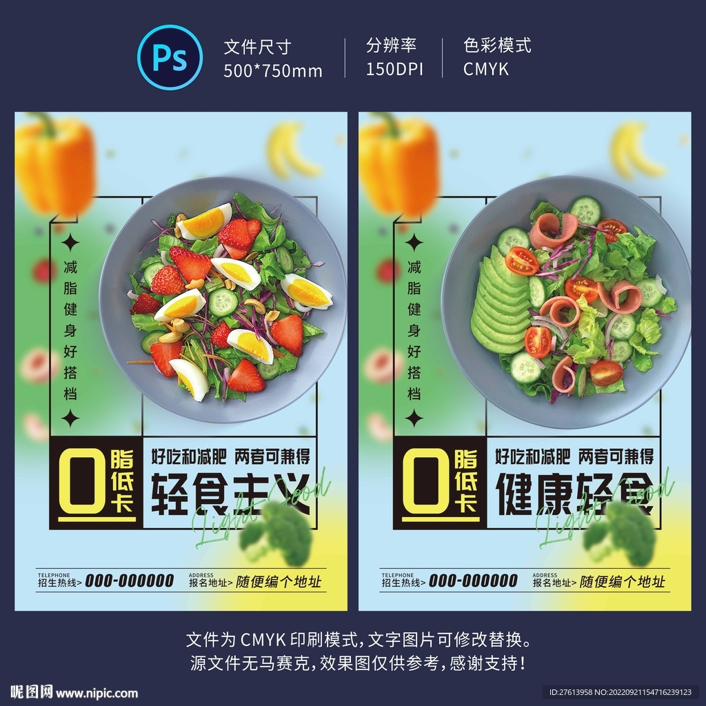轻食主义海报