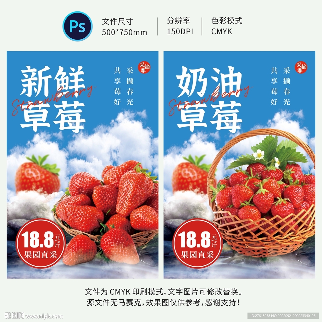 草莓海报