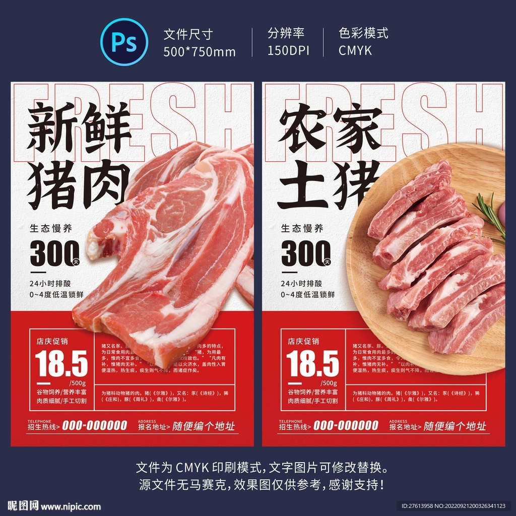 生鲜猪肉品牌全案策划 快消品品牌策划 野香猪 猪肉