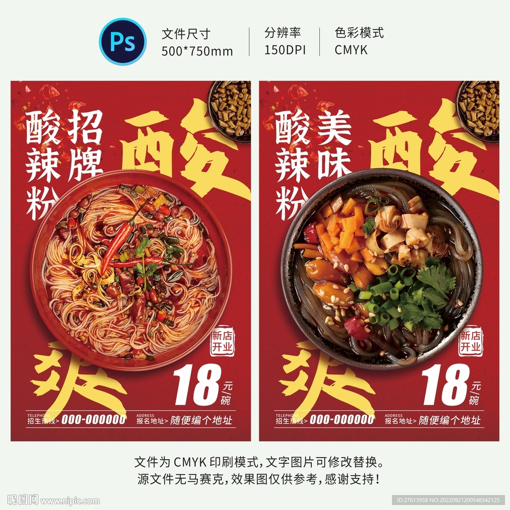 酸辣粉海报
