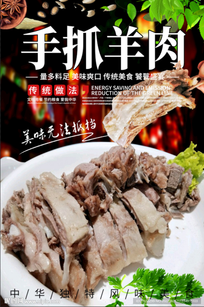 手抓羊肉