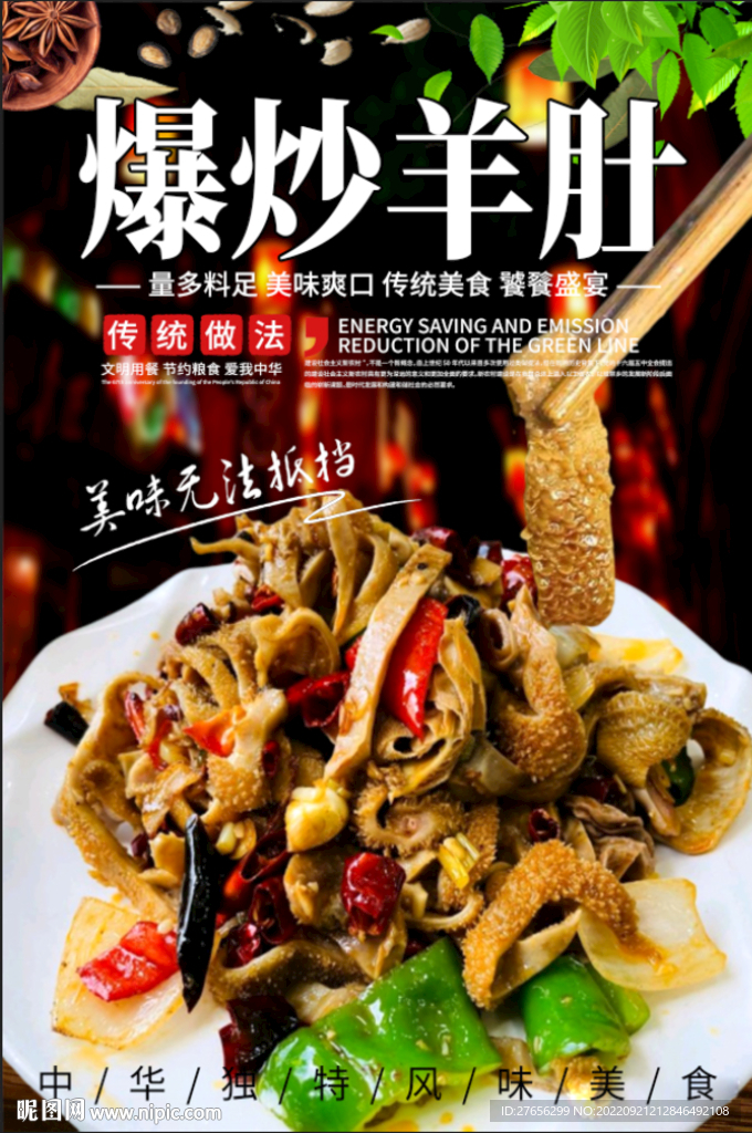 爆炒羊肚