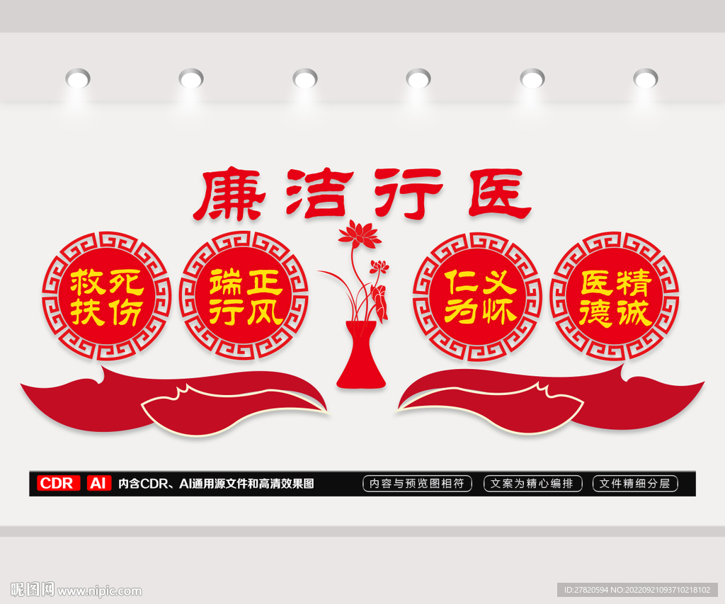 廉洁行医文化墙