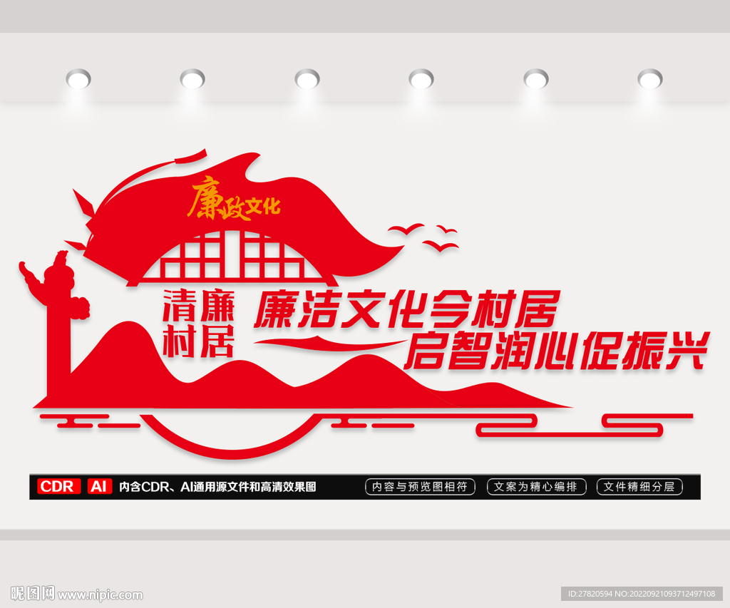 清廉村居文化墙