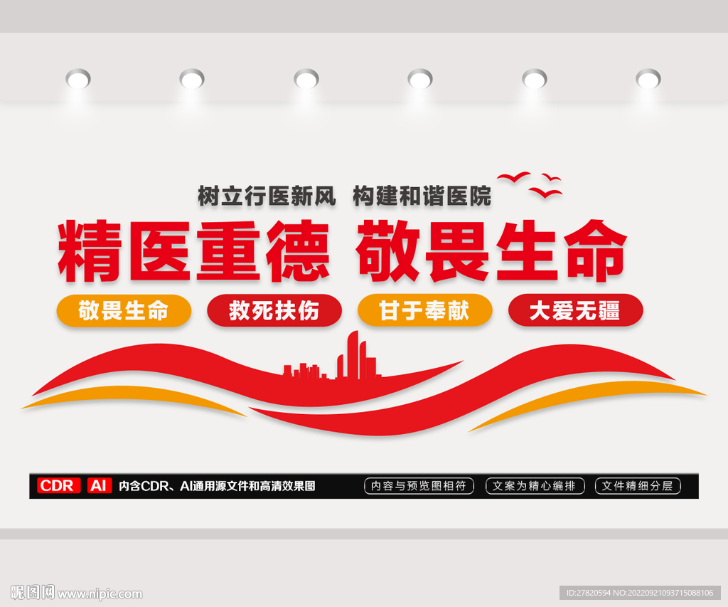 医院文化墙
