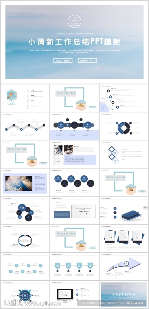 小清新工作总结PPT