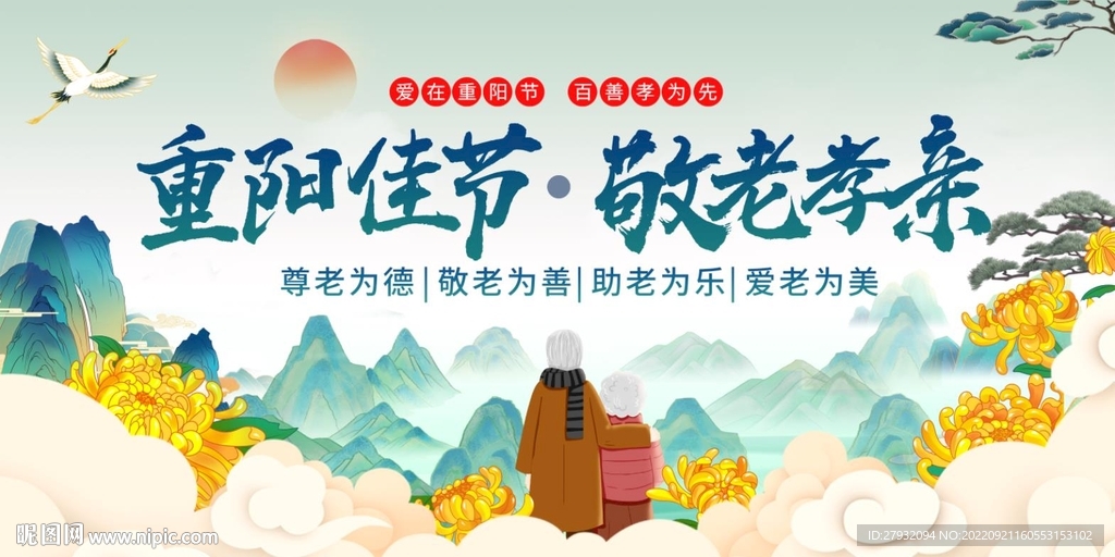 重阳节
