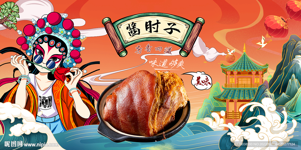 酱肘子背景墙