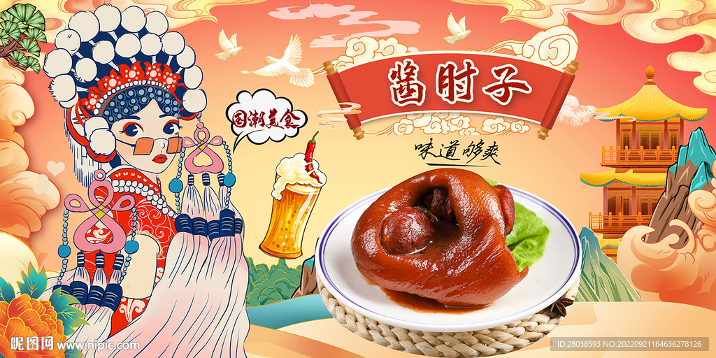 酱肘子背景墙