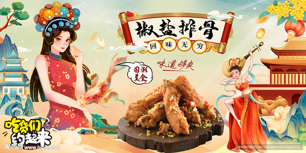 椒盐排骨背景墙