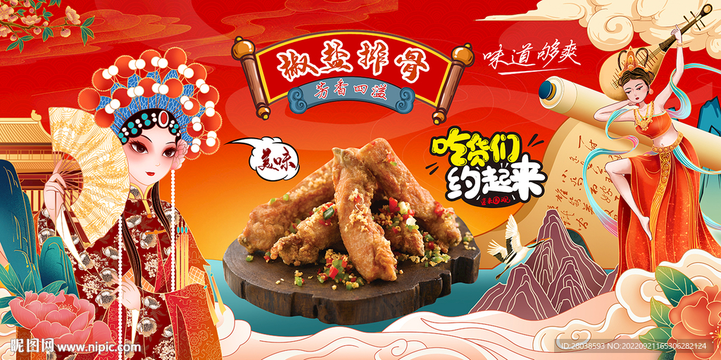 椒盐排骨背景墙