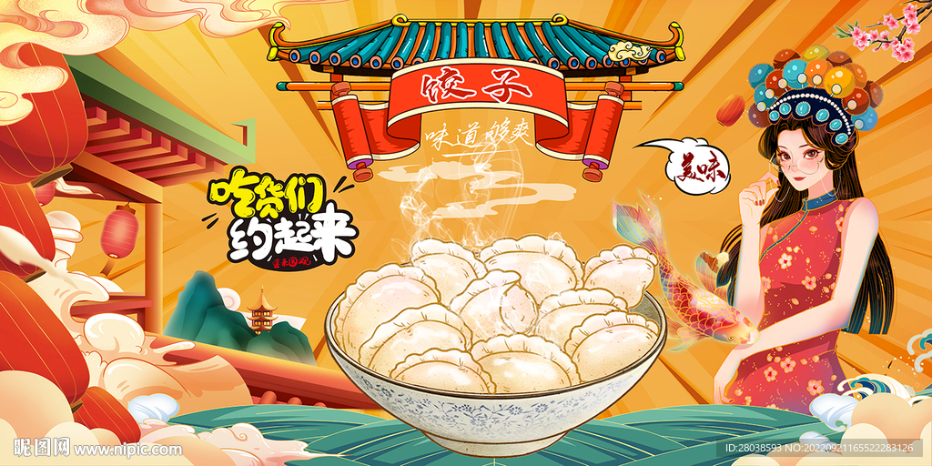 饺子背景墙