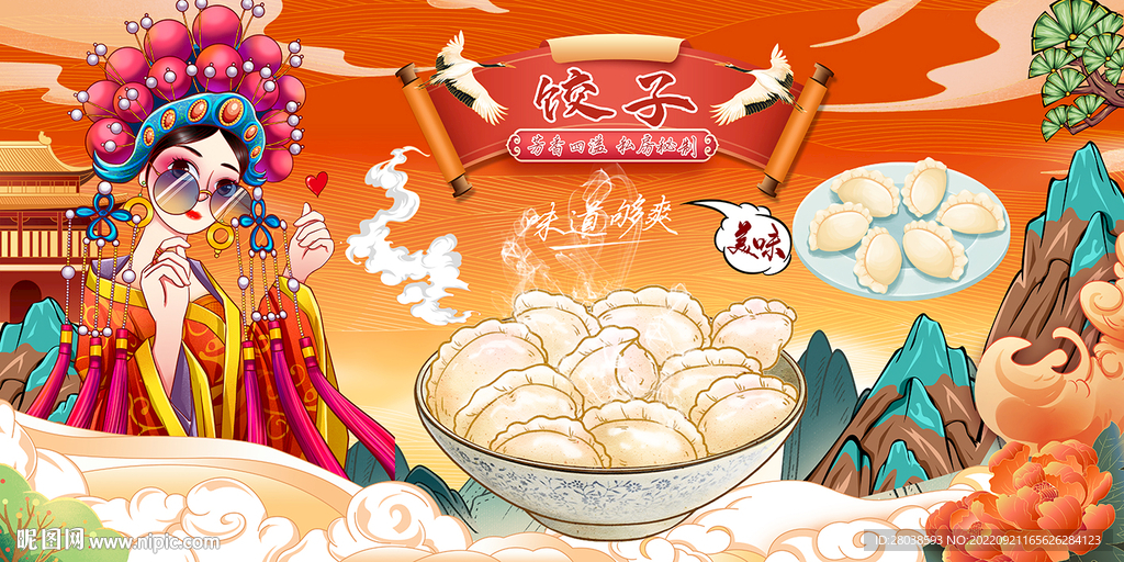 饺子背景墙