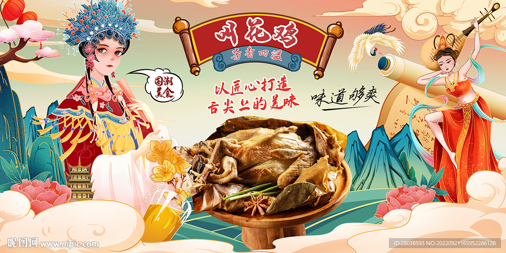 叫花鸡背景墙