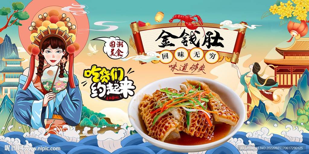 金钱肚背景墙