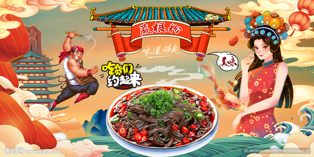 蕨根粉背景墙