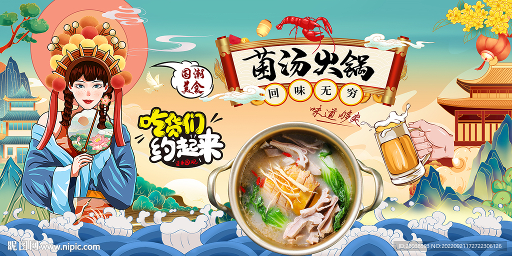 菌汤火锅背景墙
