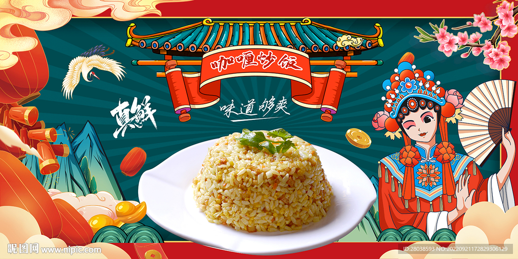 咖喱炒饭背景墙