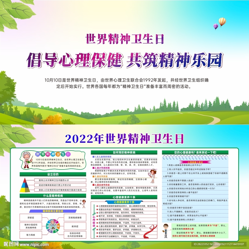 2022年世界精神卫生日