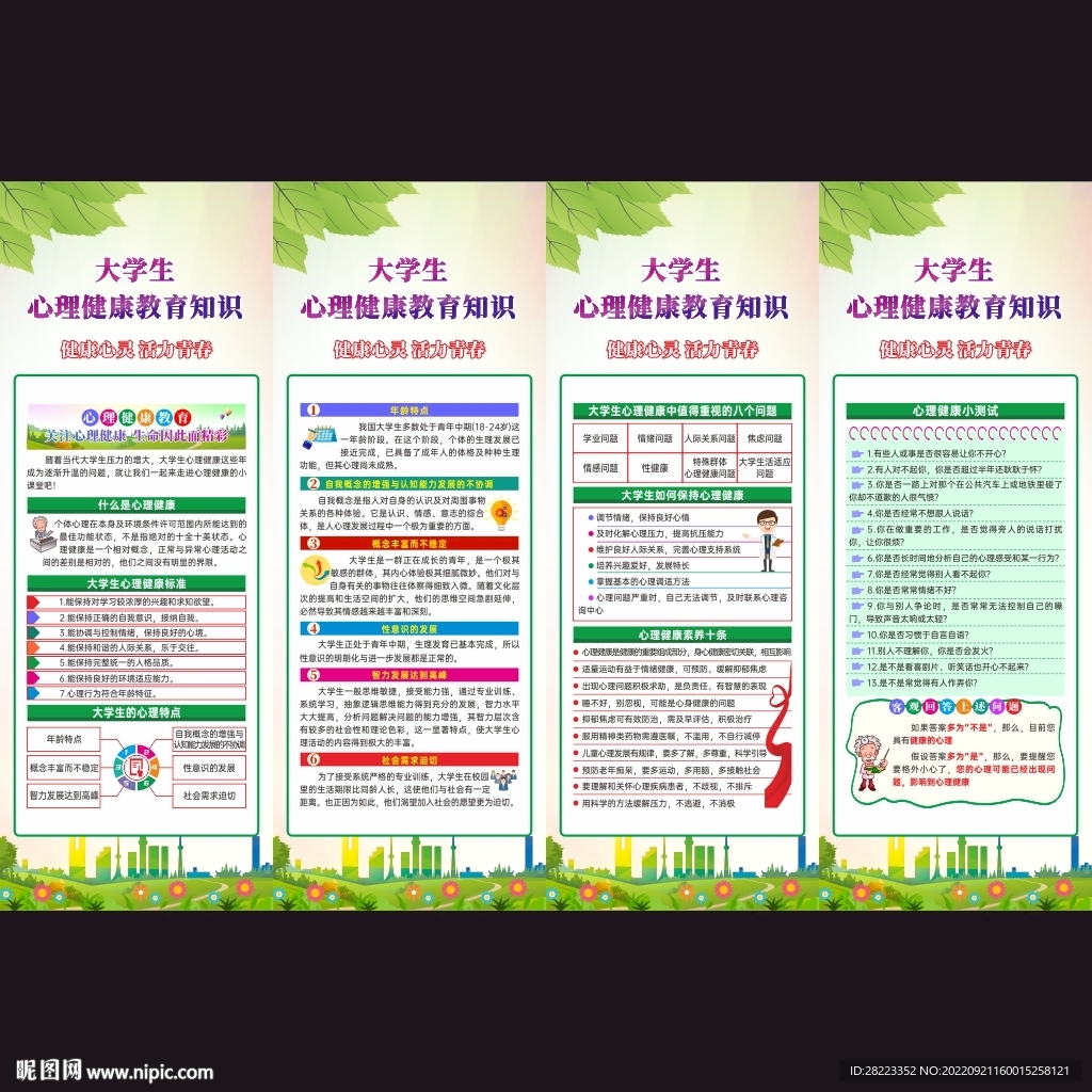 大学生心理健康活动周