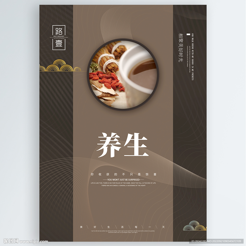 养生