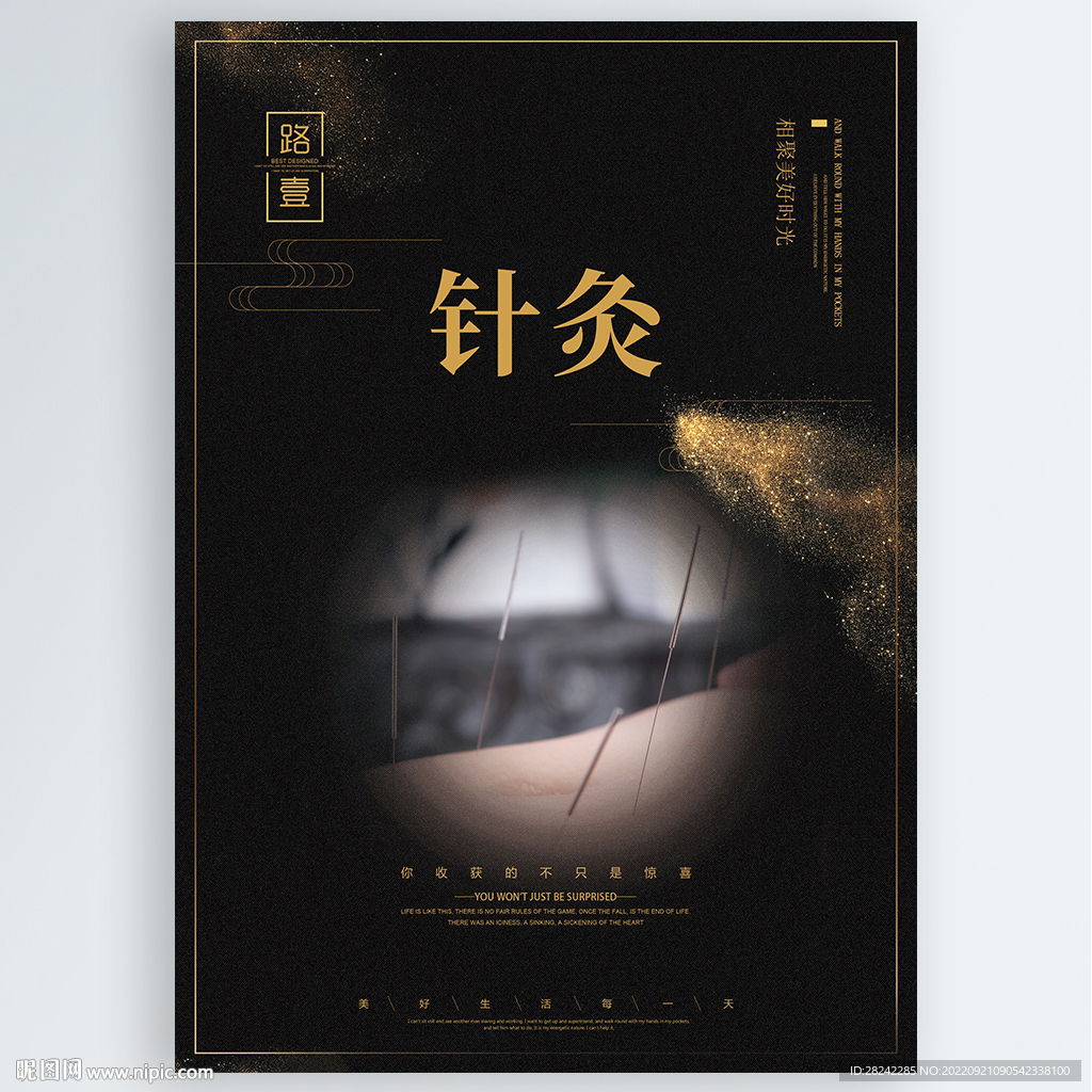 针灸