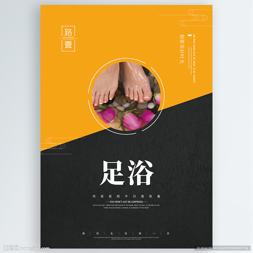 足浴