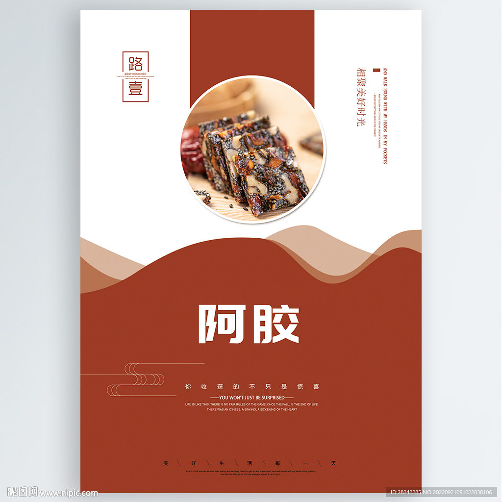 阿胶