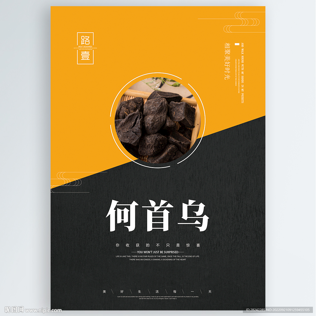 何首乌