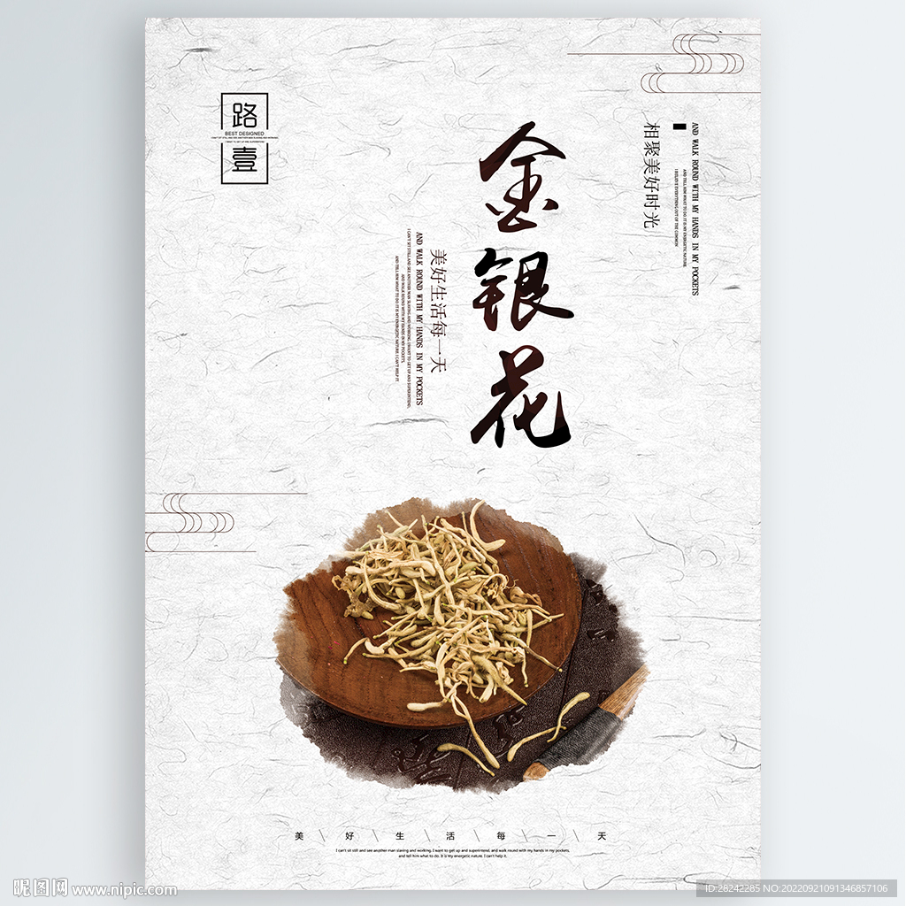 金银花