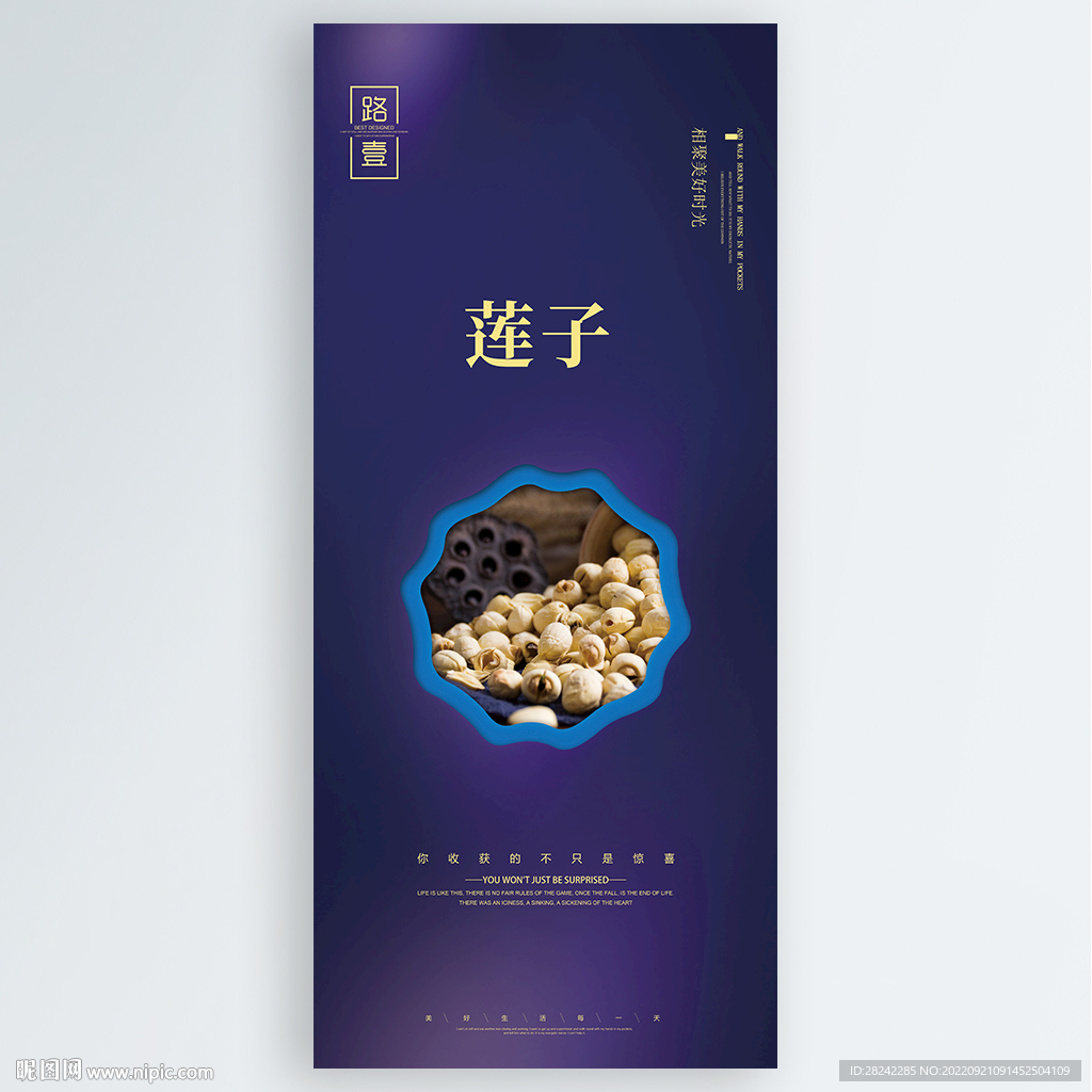 莲子