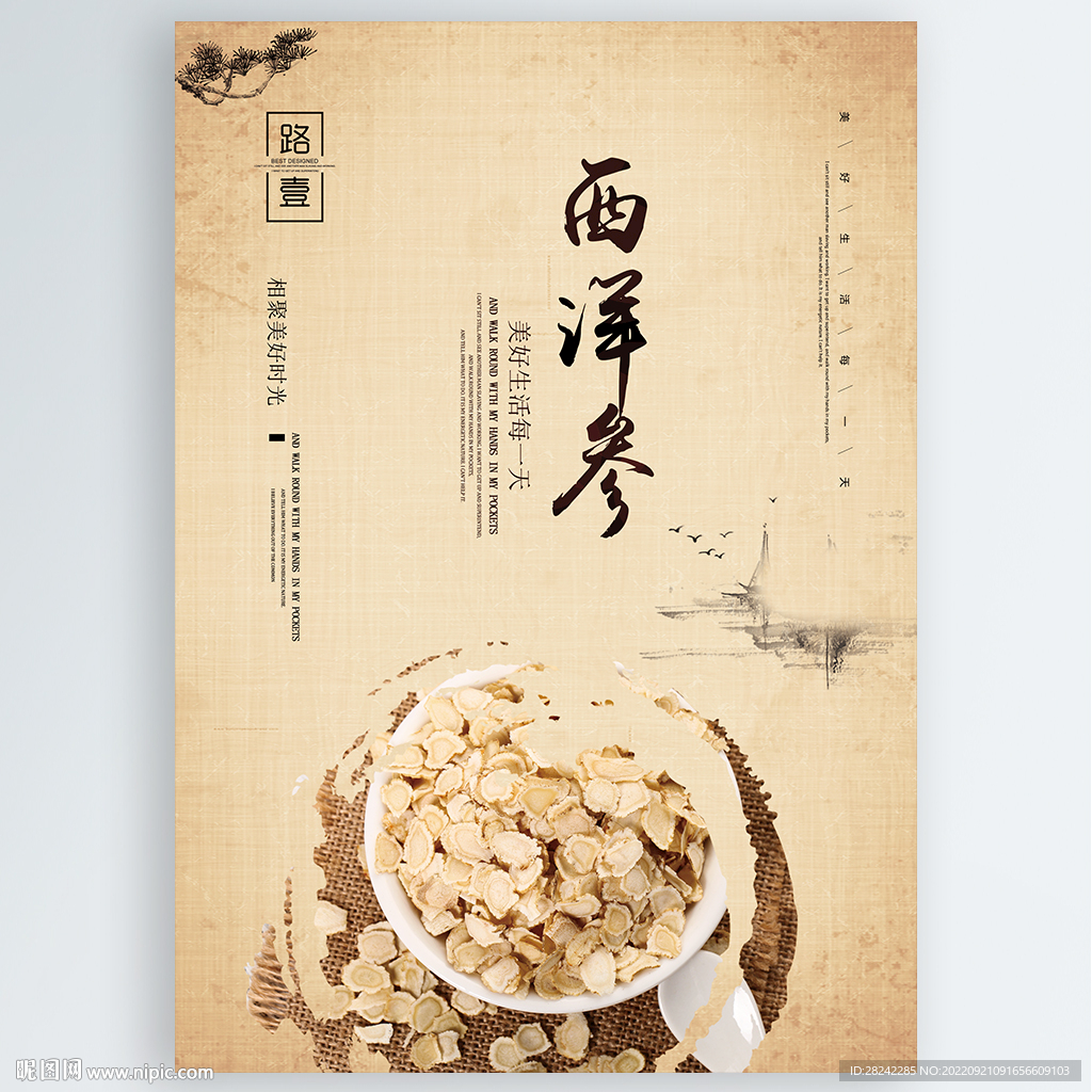 西洋参